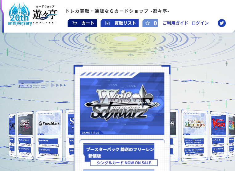 遊々亭公式サイトキャプチャ