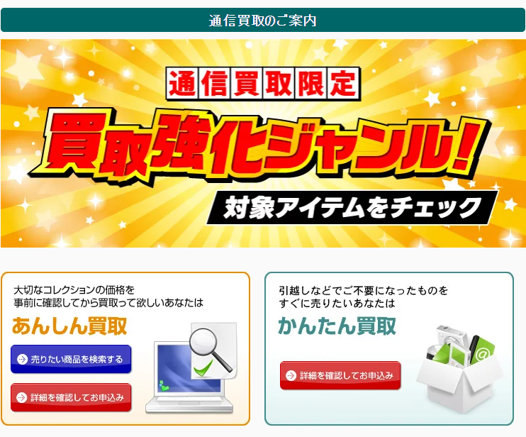 駿河屋公式サイトキャプチャ